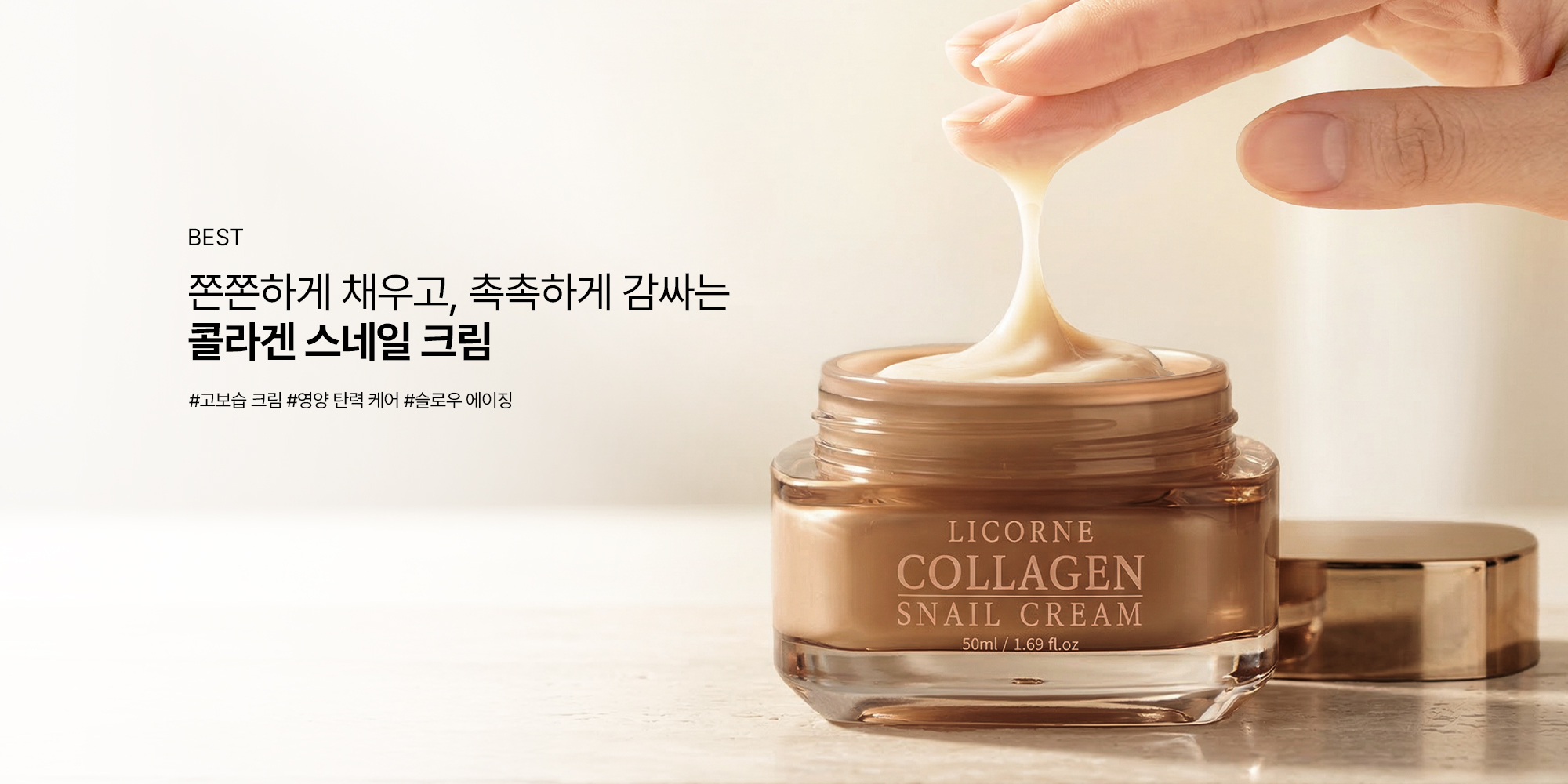 Линия LICORNE Collagen Snail