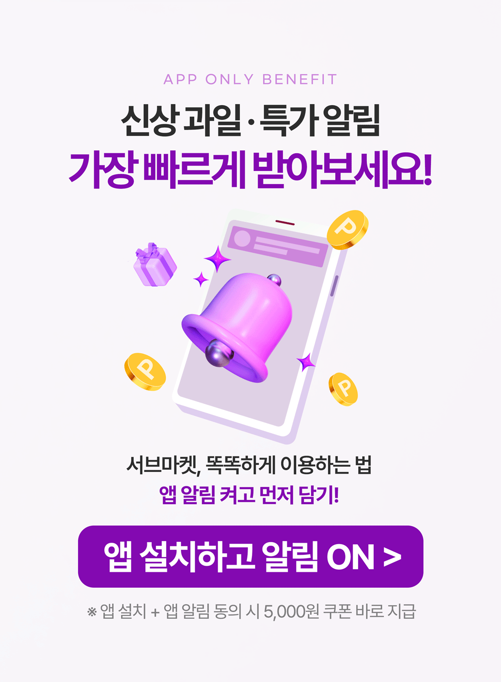 놓치면 품절! 서브마켓