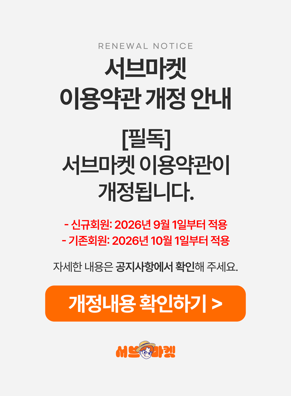 놓치면 품절! 서브마켓
