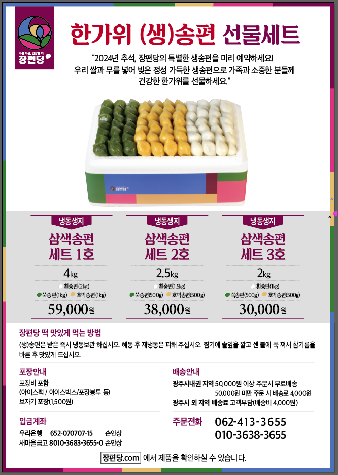 광주떡집 이미지